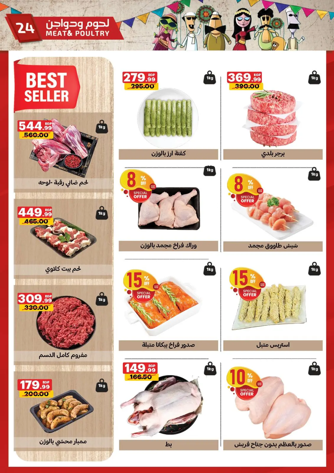 عروض الحبيب ماركت مصر من 23 حتى 29 يناير 2026 عروض رمضان كريم - صفحة 24