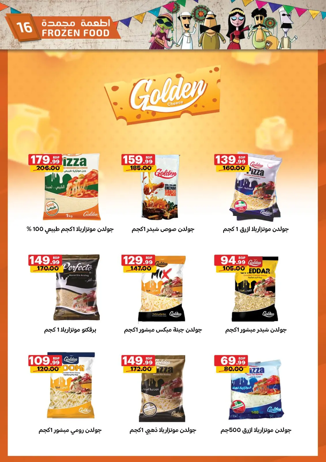 صفحة 16 ضمن عروض رمضان كريم في الحبيب ماركت مصر