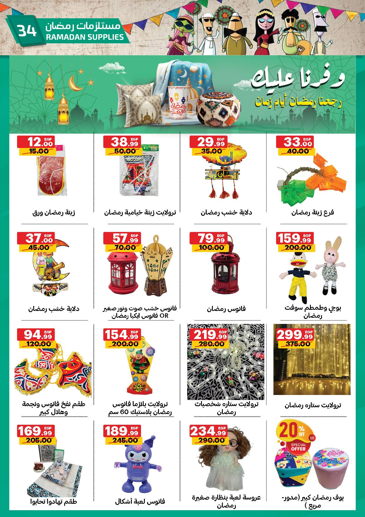 Al Habeeb Market Egypt Offers from 23 to 29 January 2026 Ramadan Kareem Offers