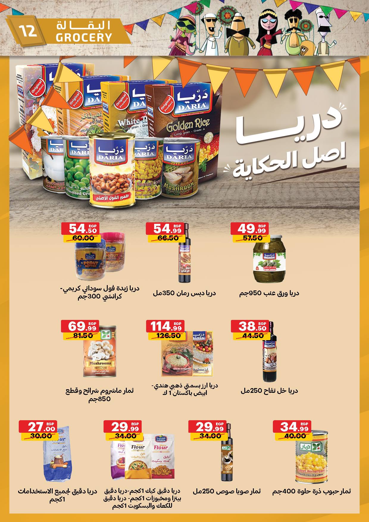 Al Habeeb Market Egypt Offers from 23 to 29 January 2026 Ramadan Kareem Offers
