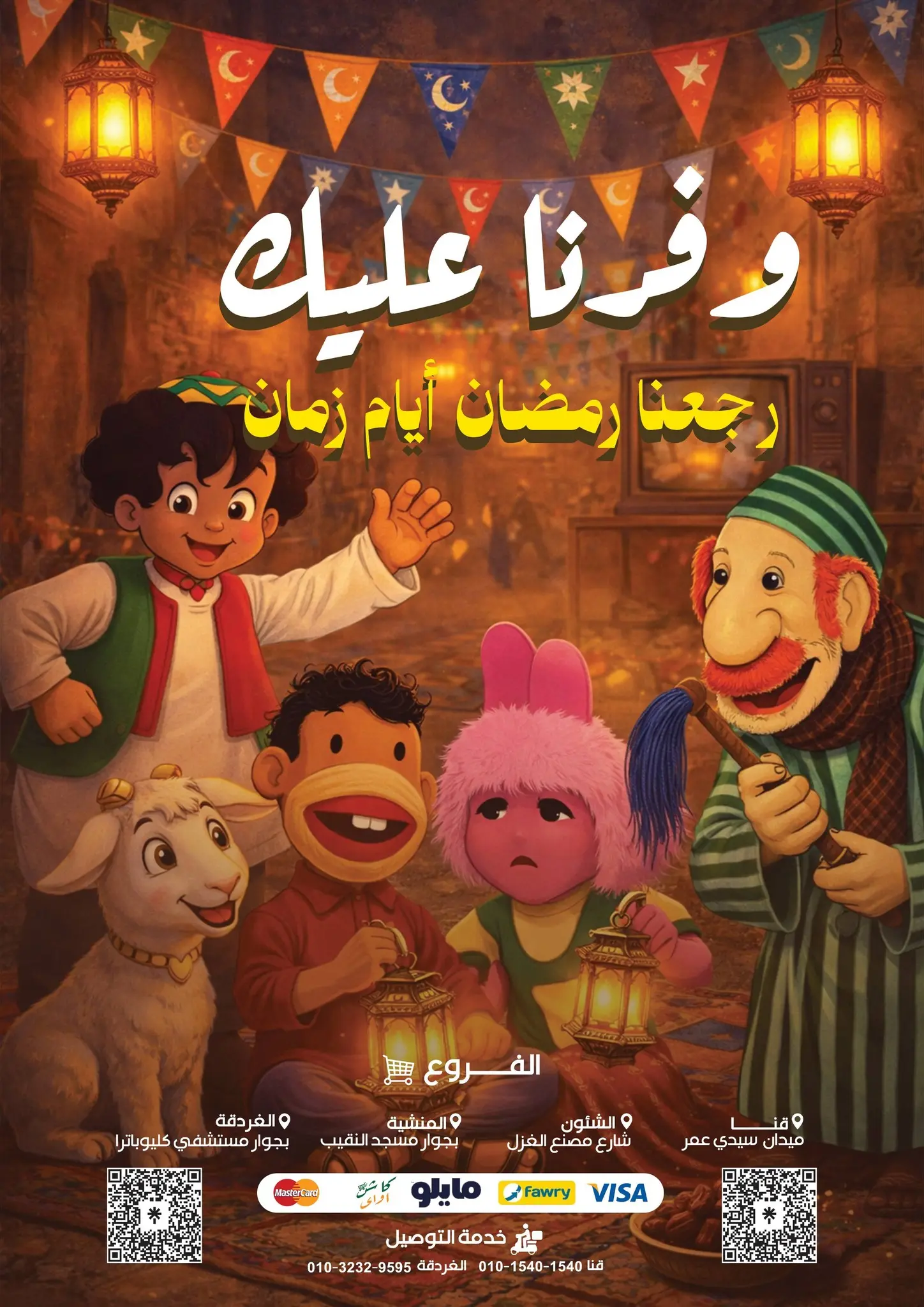 Al Habeeb Market Egypt Offers from 23 to 29 January 2026 Ramadan Kareem Offers - Page 1