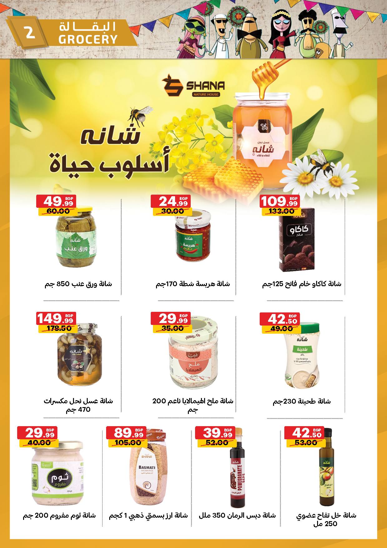 Al Habeeb Market Egypt Offers from 23 to 29 January 2026 Ramadan Kareem Offers