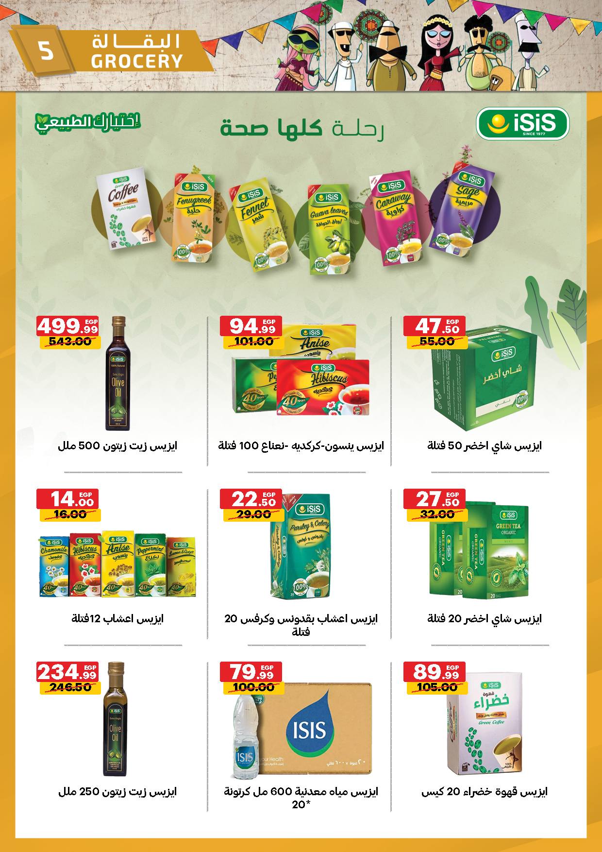 Al Habeeb Market Egypt Offers from 23 to 29 January 2026 Ramadan Kareem Offers