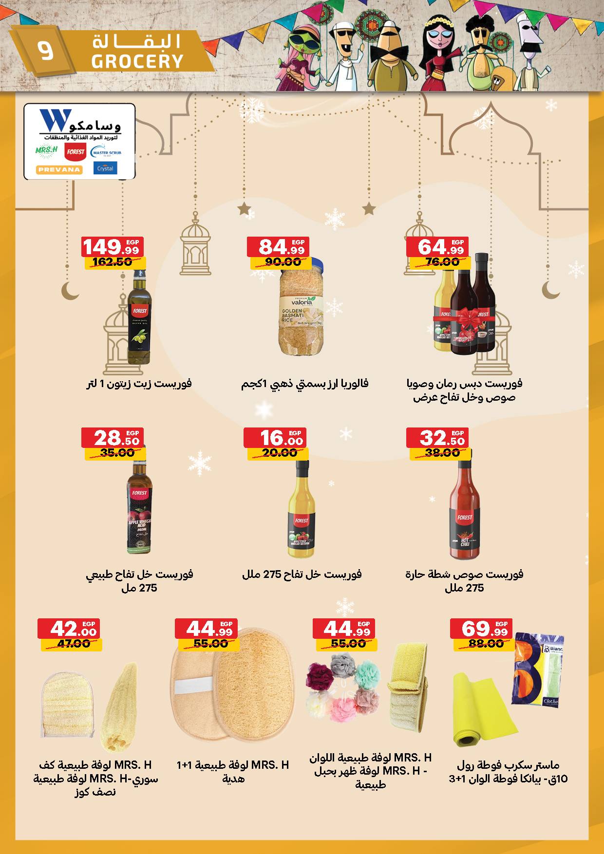 Al Habeeb Market Egypt Offers from 23 to 29 January 2026 Ramadan Kareem Offers