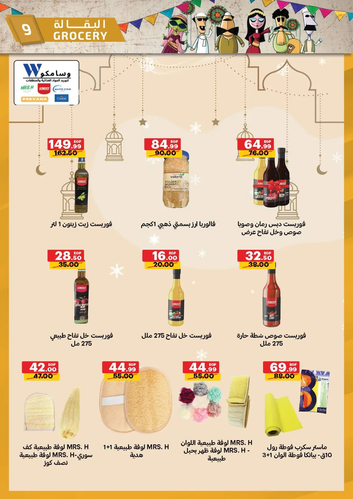 عروض الحبيب ماركت مصر من 23 حتى 29 يناير 2026 عروض رمضان كريم - صفحة 9