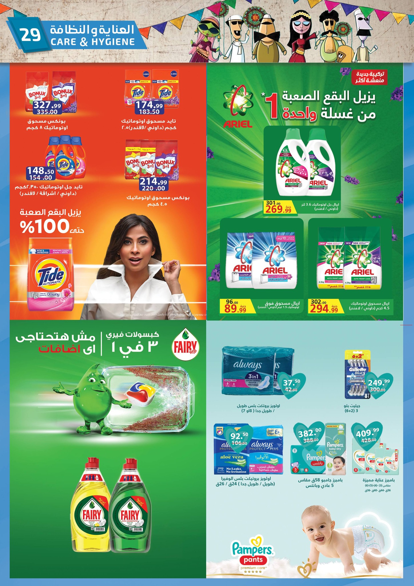 Al Habeeb Market Egypt Offers from 23 to 29 January 2026 Ramadan Kareem Offers