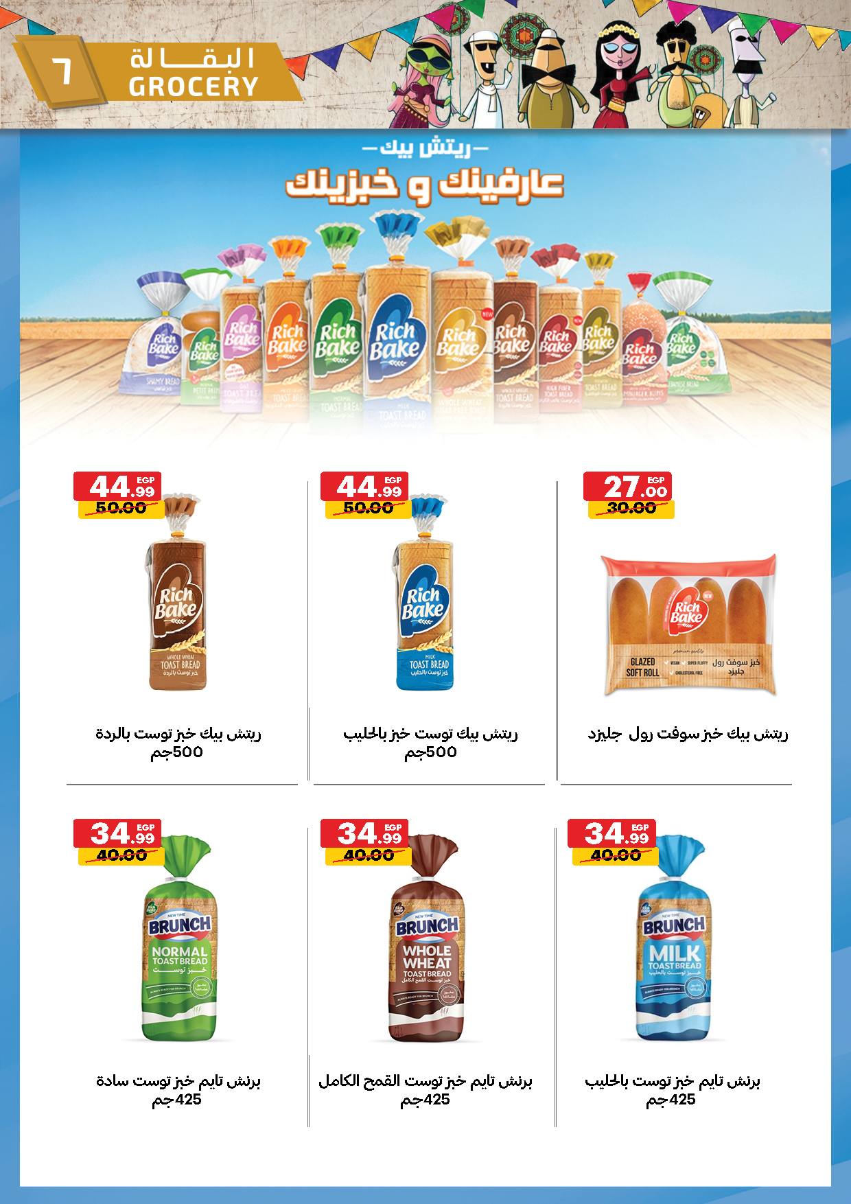 Al Habeeb Market Egypt Offers from 23 to 29 January 2026 Ramadan Kareem Offers
