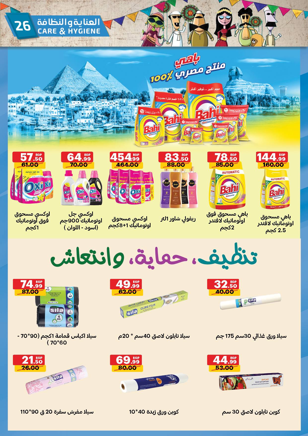 Al Habeeb Market Egypt Offers from 23 to 29 January 2026 Ramadan Kareem Offers