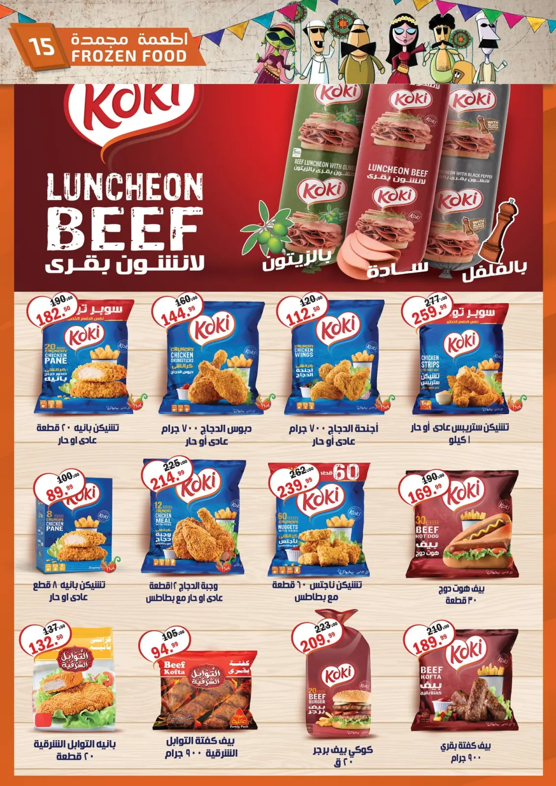 عروض الحبيب ماركت مصر من 23 حتى 29 يناير 2026 عروض رمضان كريم - صفحة 15