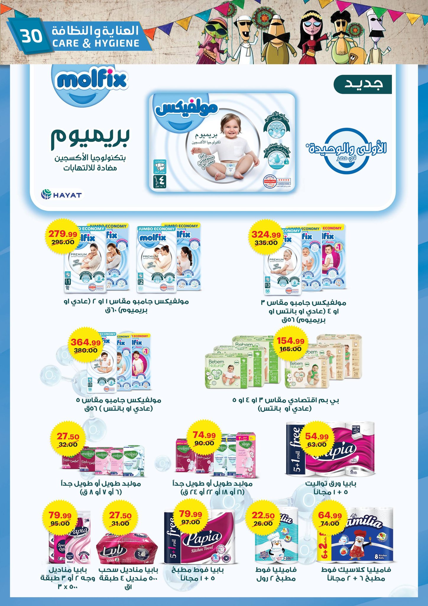 Al Habeeb Market Egypt Offers from 23 to 29 January 2026 Ramadan Kareem Offers
