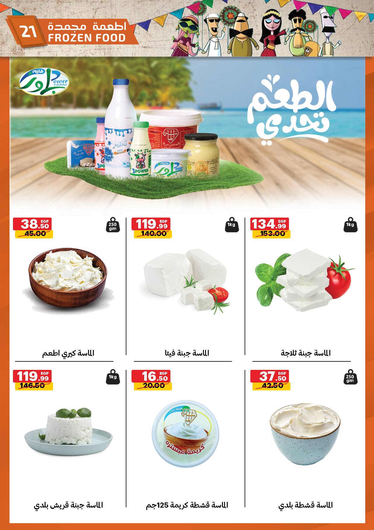 Al Habeeb Market Egypt Offers from 23 to 29 January 2026 Ramadan Kareem Offers