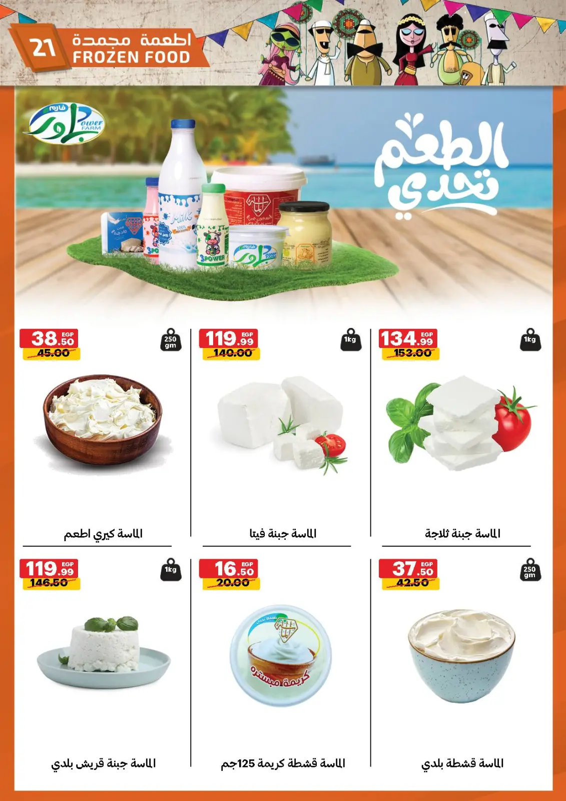 عروض الحبيب ماركت مصر من 23 حتى 29 يناير 2026 عروض رمضان كريم - صفحة 21