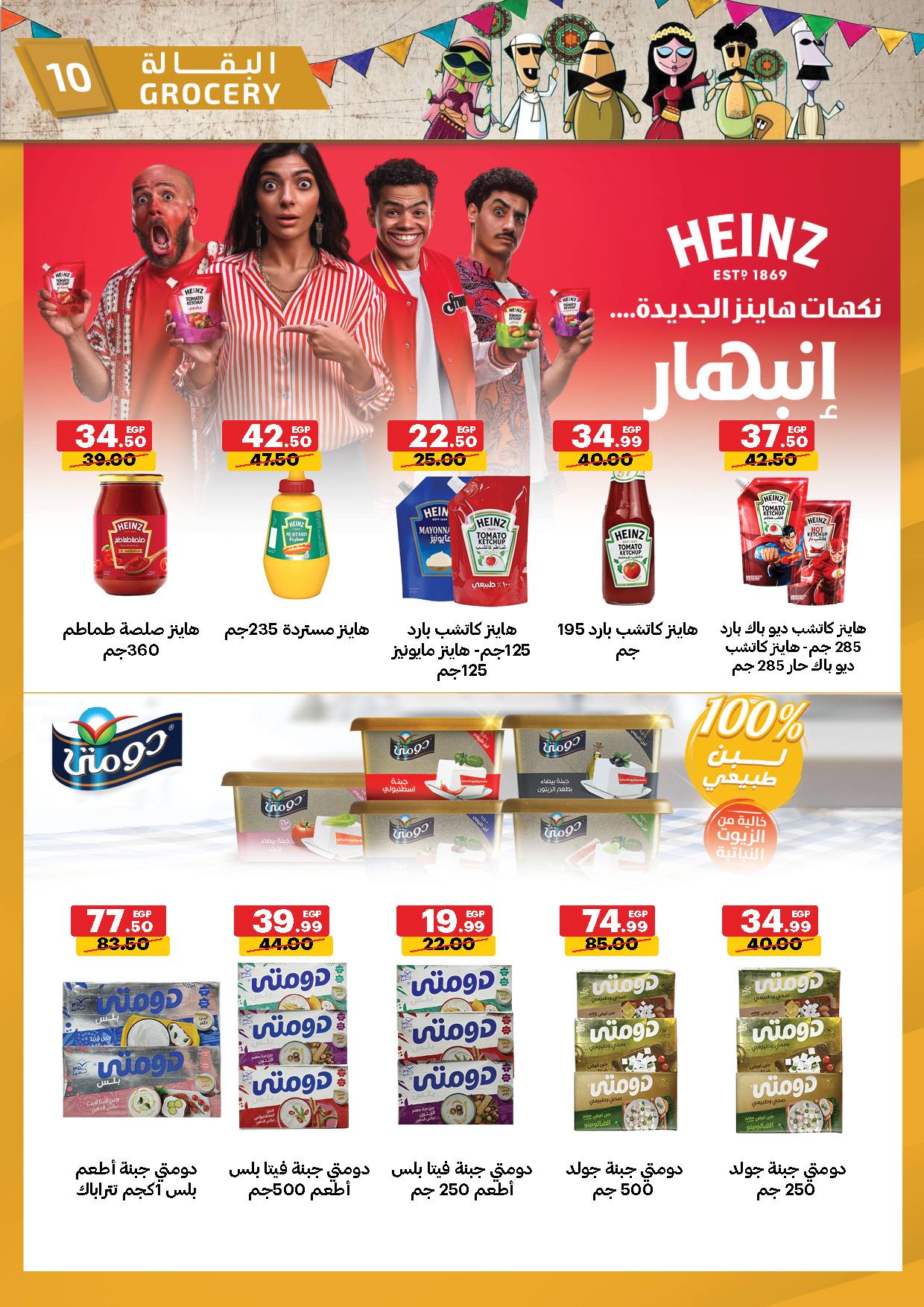 Al Habeeb Market Egypt Offers from 23 to 29 January 2026 Ramadan Kareem Offers