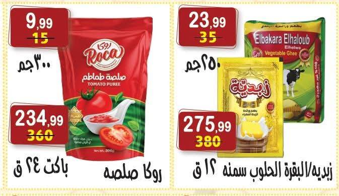 Offres Hyper Al Nisr Egypte de 23 janvier à 6 février 2026 Offres Ramadan Kareem