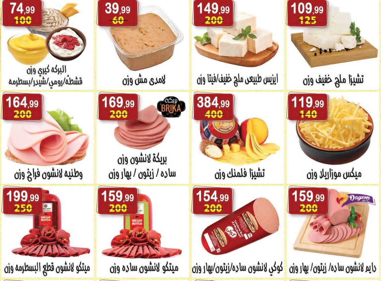 Offres Hyper Al Nisr Egypte de 23 janvier à 6 février 2026 Offres Ramadan Kareem