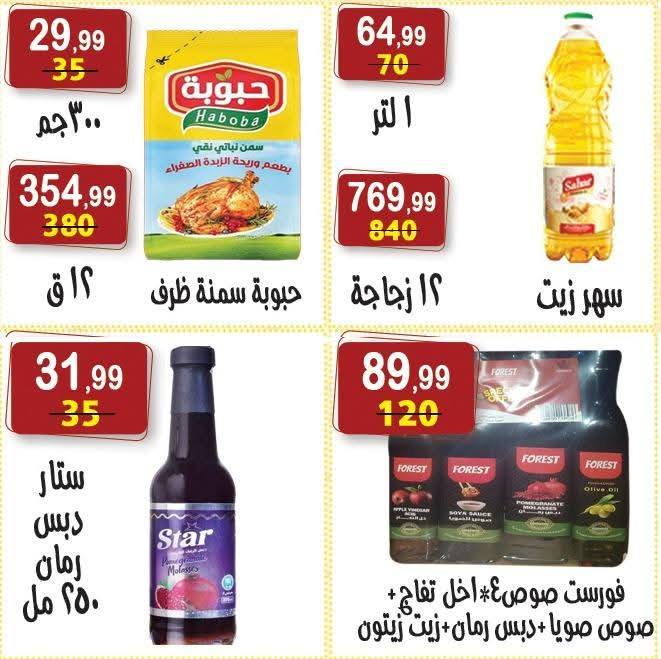 Offres Hyper Al Nisr Egypte de 23 janvier à 6 février 2026 Offres Ramadan Kareem