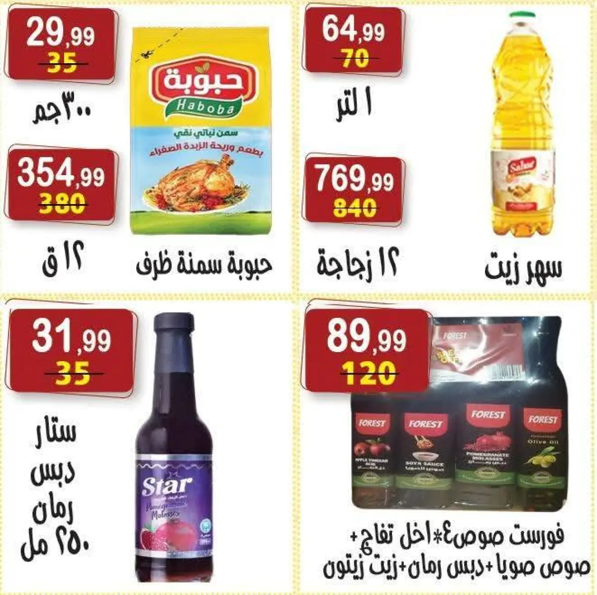 عروض هايبر النسر مصر من 23 يناير حتى 6 فبراير 2026 عروض رمضان كريم - صفحة 34