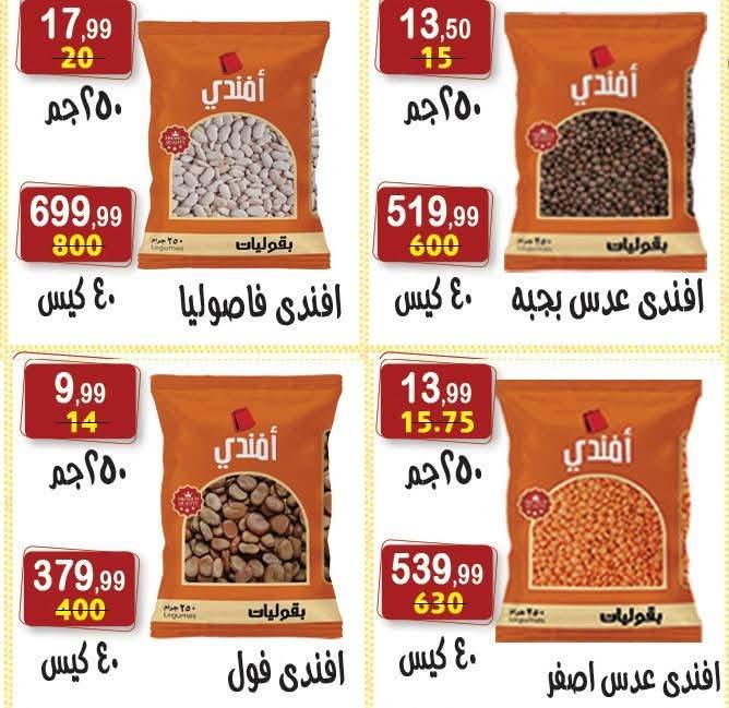 Offres Hyper Al Nisr Egypte de 23 janvier à 6 février 2026 Offres Ramadan Kareem