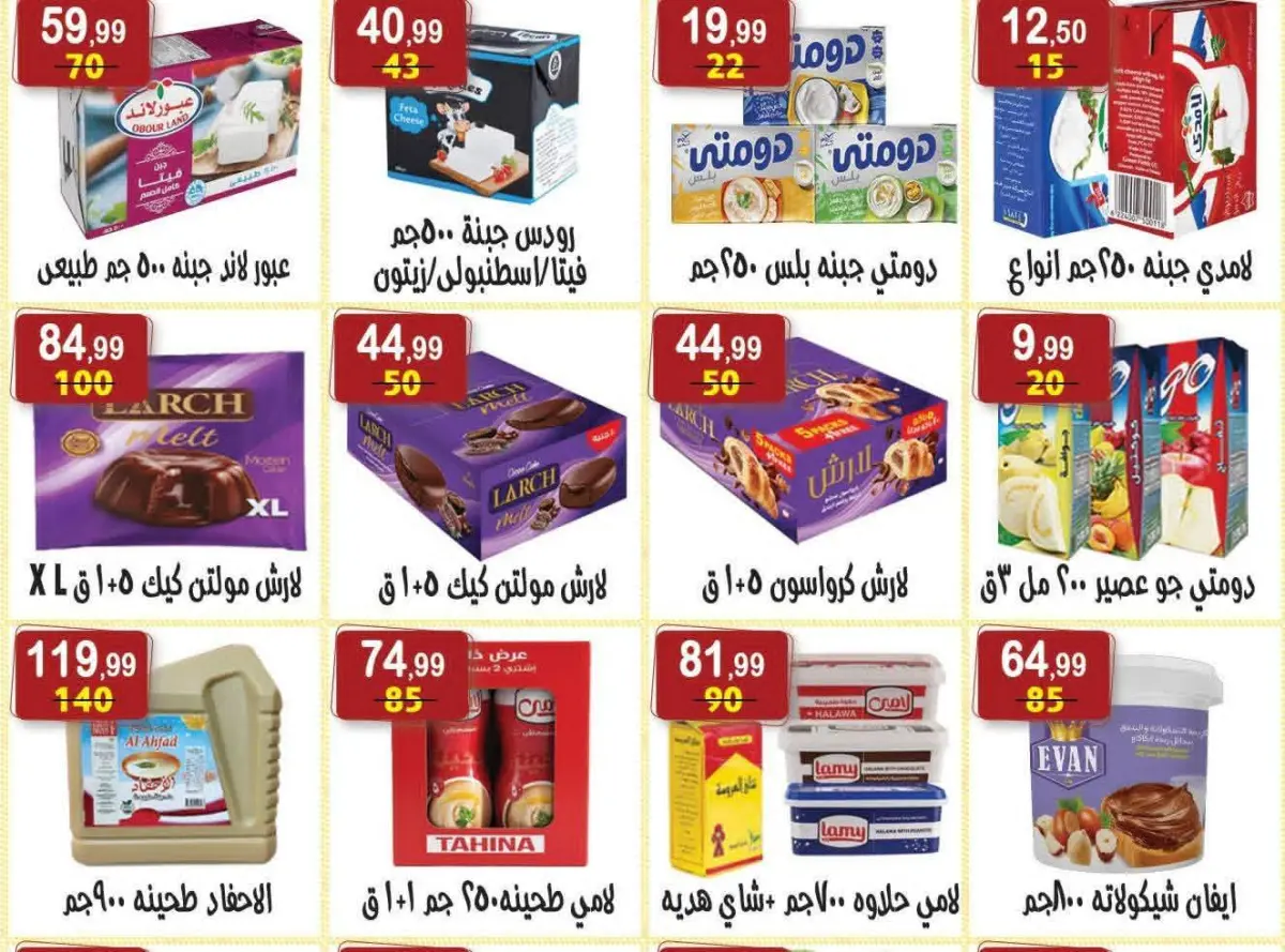 عروض هايبر النسر مصر من 23 يناير حتى 6 فبراير 2026 عروض رمضان كريم - صفحة 22