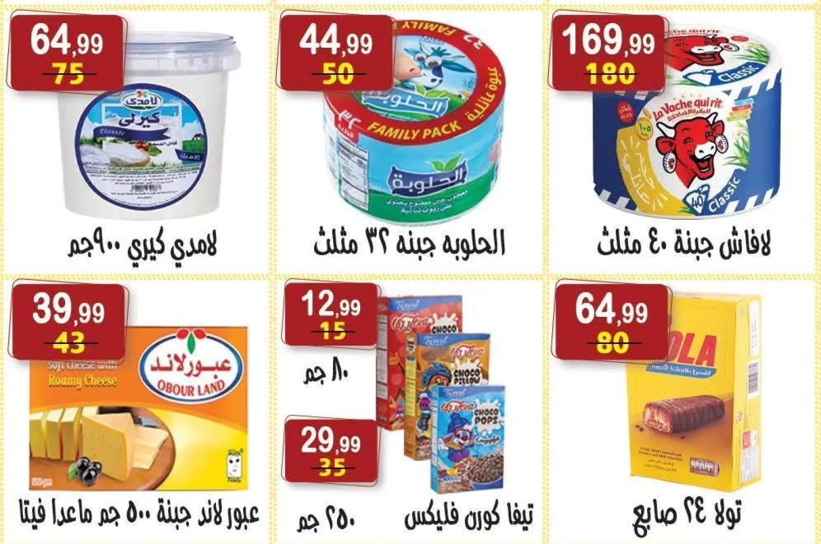 صفحة 23 ضمن عروض رمضان كريم في هايبر النسر مصر