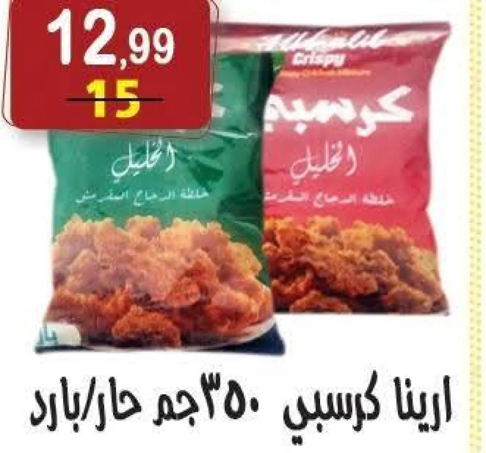 صفحة 30 ضمن عروض رمضان كريم في هايبر النسر مصر