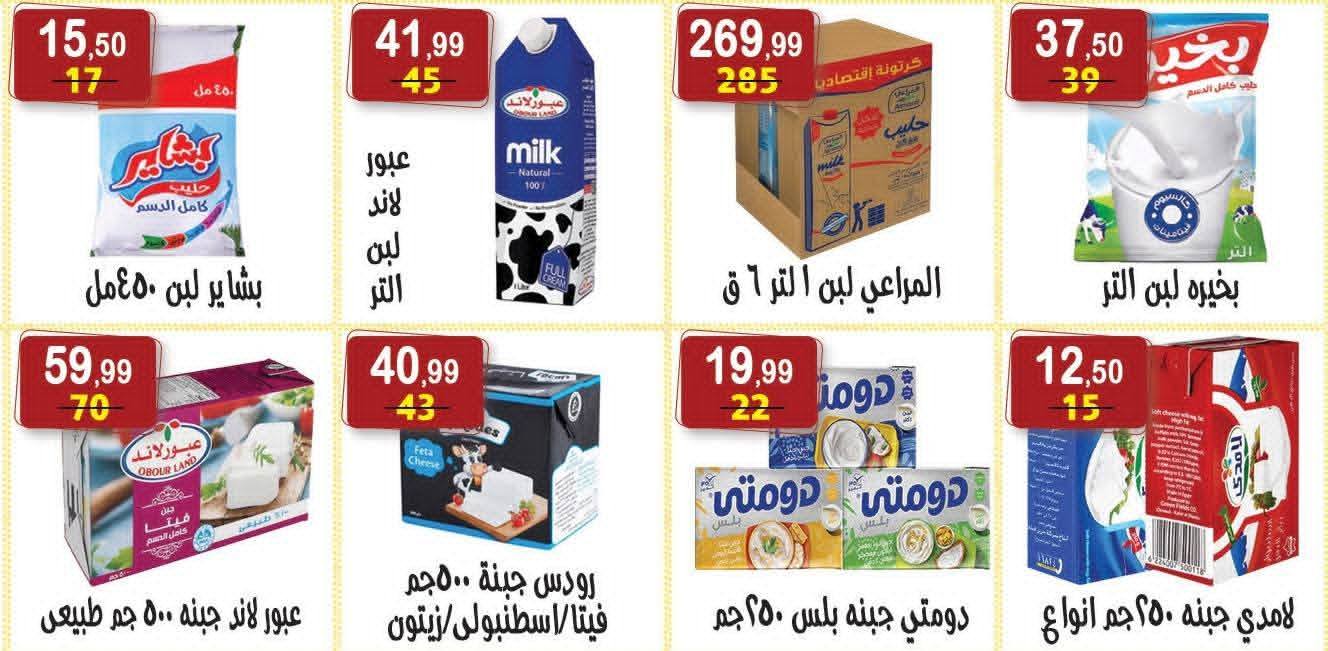 Offres Hyper Al Nisr Egypte de 23 janvier à 6 février 2026 Offres Ramadan Kareem