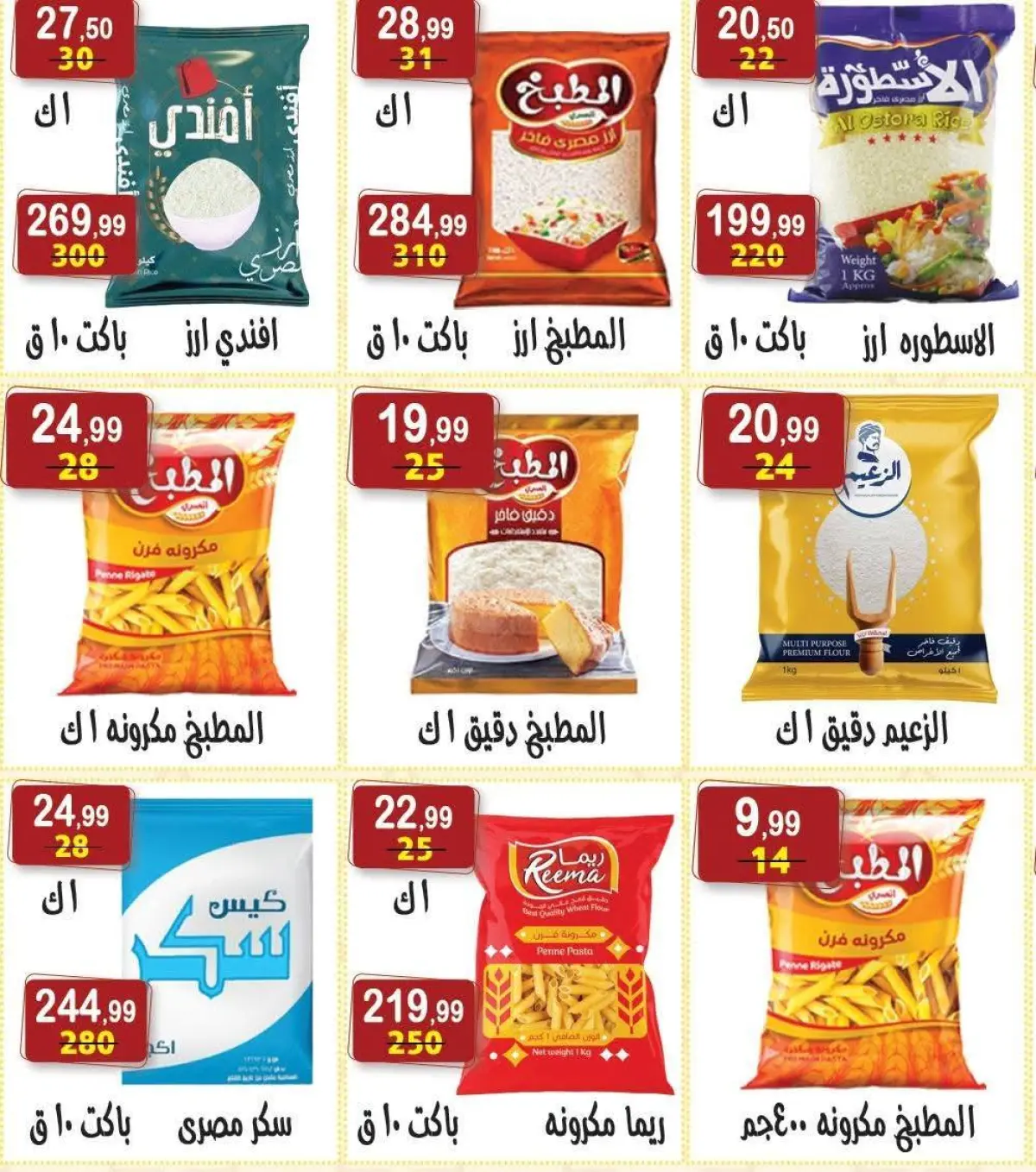 عروض هايبر النسر مصر من 23 يناير حتى 6 فبراير 2026 عروض رمضان كريم - صفحة 2