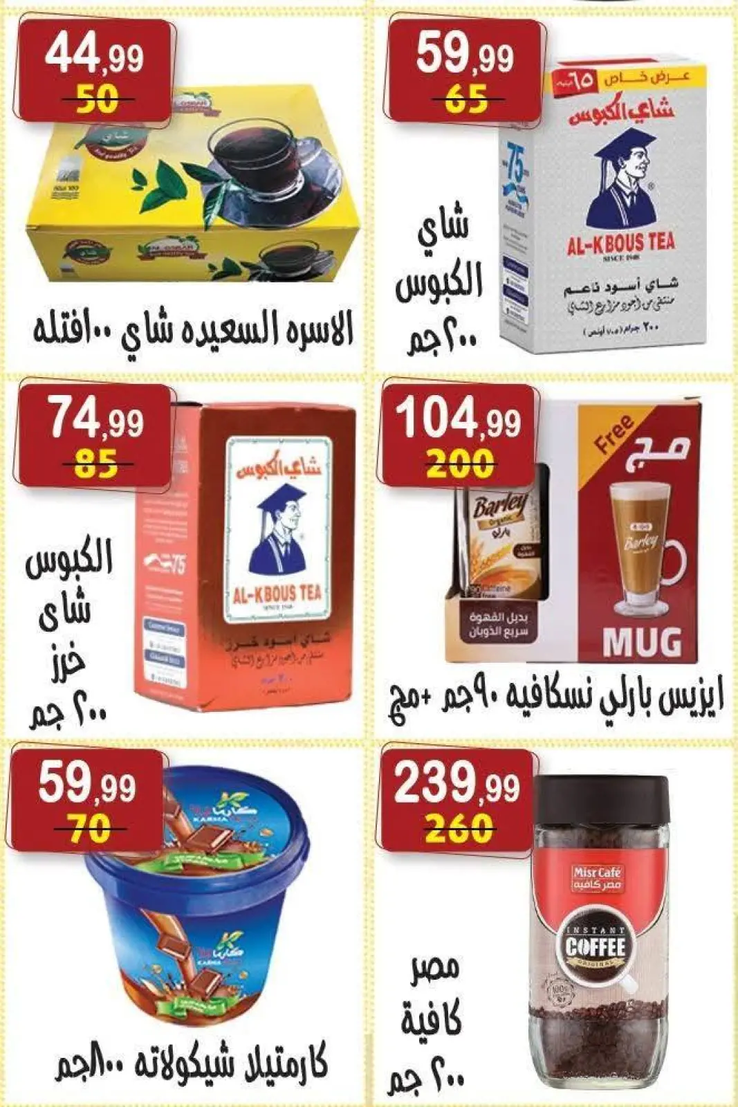 عروض هايبر النسر مصر من 23 يناير حتى 6 فبراير 2026 عروض رمضان كريم - صفحة 26