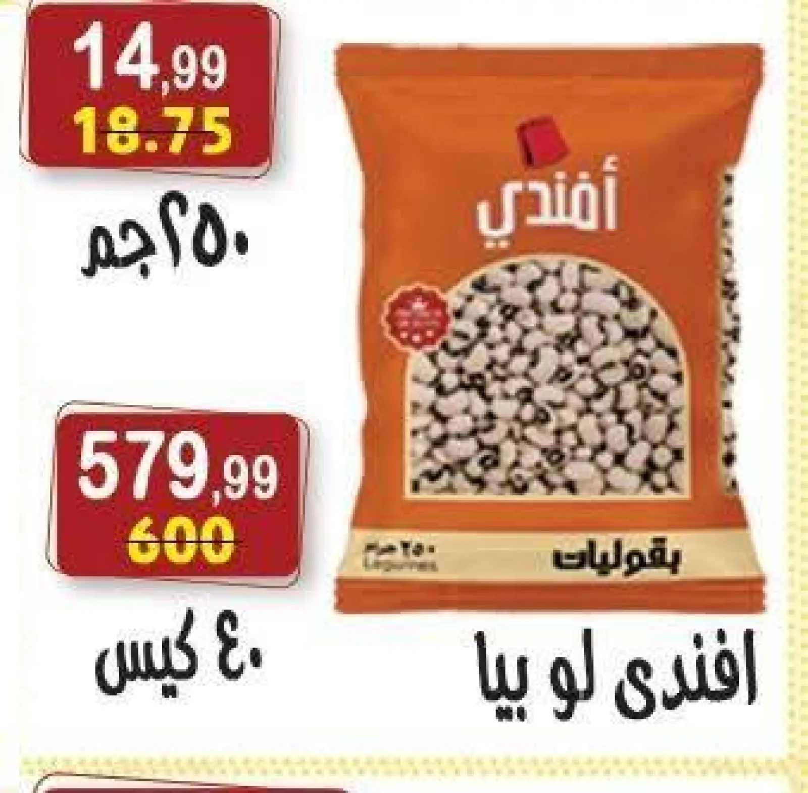 صفحة 33 ضمن عروض رمضان كريم في هايبر النسر مصر