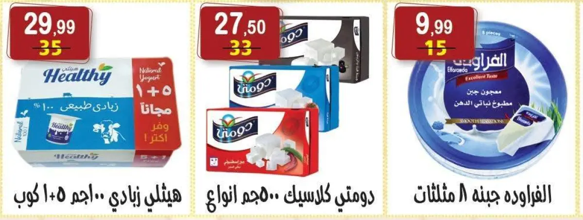 عروض هايبر النسر مصر من 23 يناير حتى 6 فبراير 2026 عروض رمضان كريم - صفحة 14