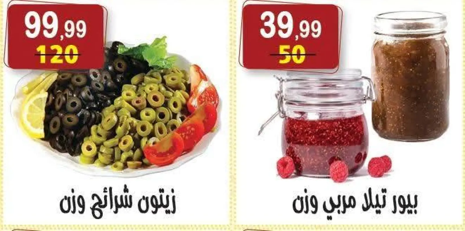 صفحة 10 ضمن عروض رمضان كريم في هايبر النسر مصر