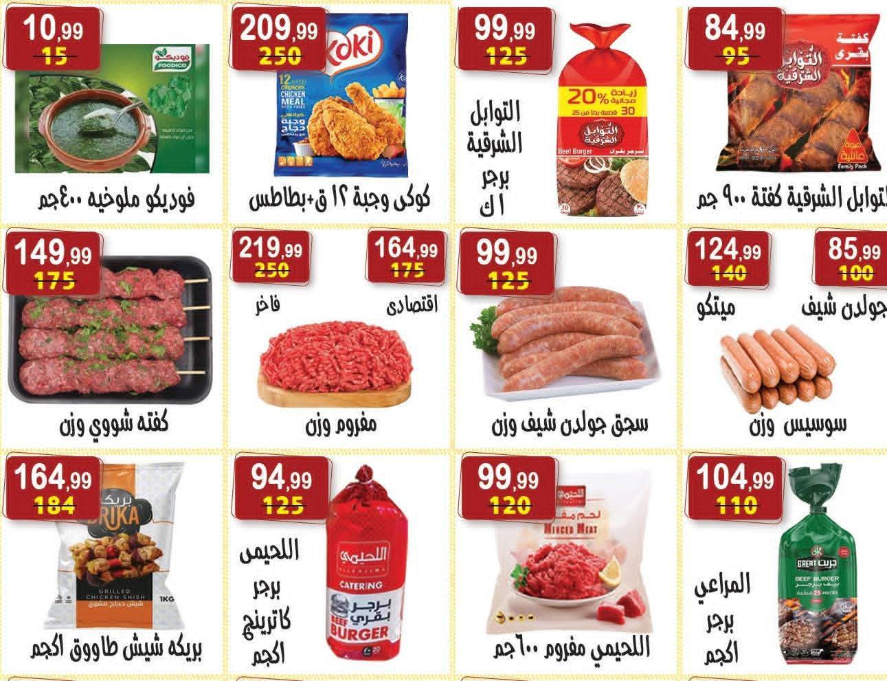 Offres Hyper Al Nisr Egypte de 23 janvier à 6 février 2026 Offres Ramadan Kareem