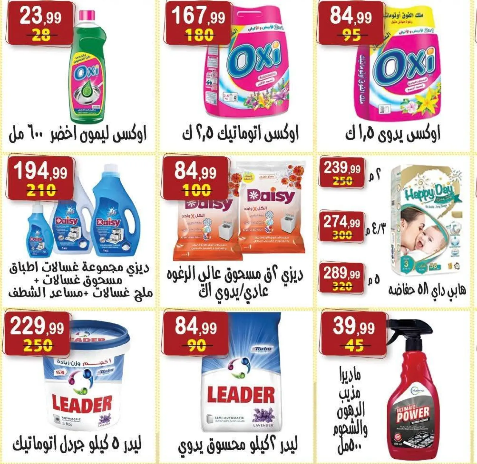 صفحة 36 ضمن عروض رمضان كريم في هايبر النسر مصر