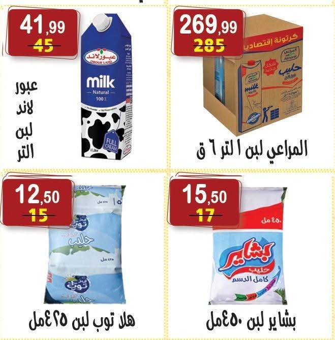 Offres Hyper Al Nisr Egypte de 23 janvier à 6 février 2026 Offres Ramadan Kareem