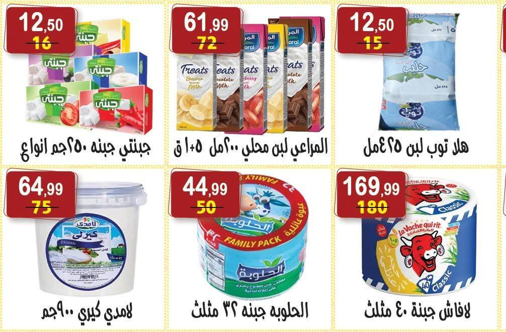 Offres Hyper Al Nisr Egypte de 23 janvier à 6 février 2026 Offres Ramadan Kareem