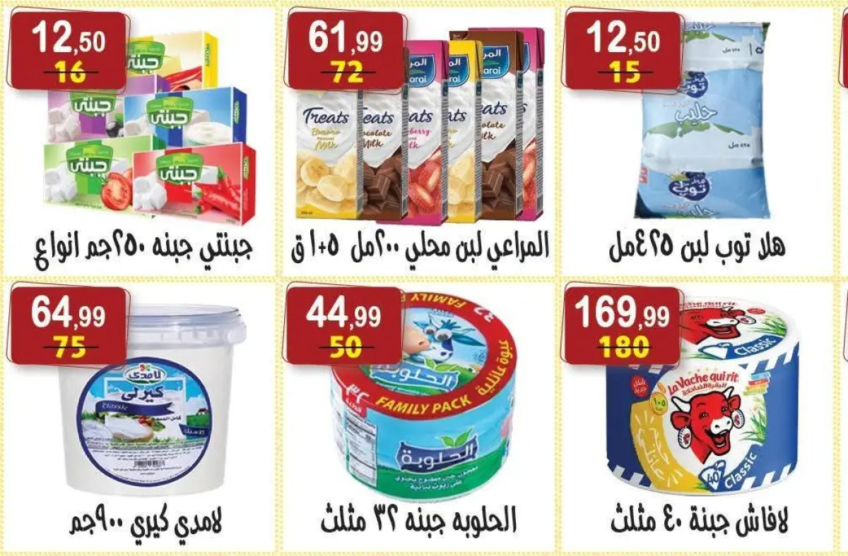 عروض هايبر النسر مصر من 23 يناير حتى 6 فبراير 2026 عروض رمضان كريم - صفحة 18