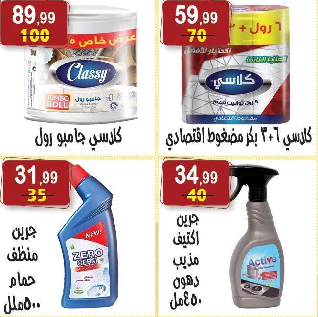 Offres Hyper Al Nisr Egypte de 23 janvier à 6 février 2026 Offres Ramadan Kareem