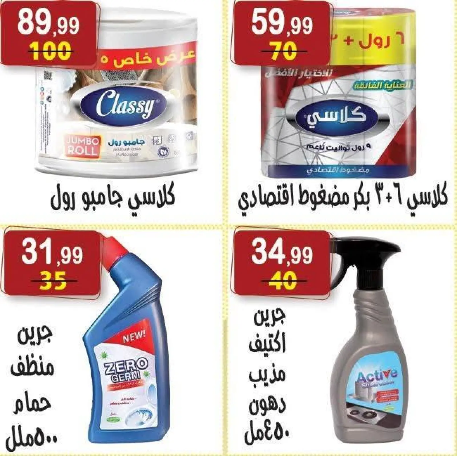 صفحة 39 ضمن عروض رمضان كريم في هايبر النسر مصر