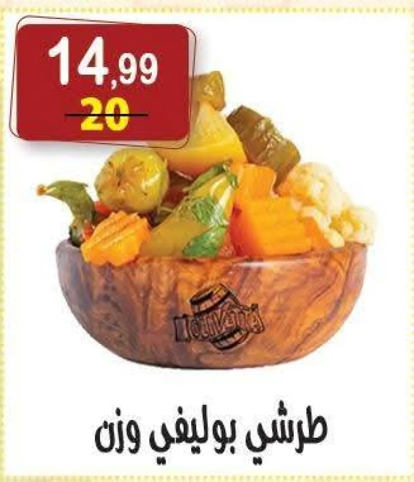 صفحة 11 ضمن عروض رمضان كريم في هايبر النسر مصر