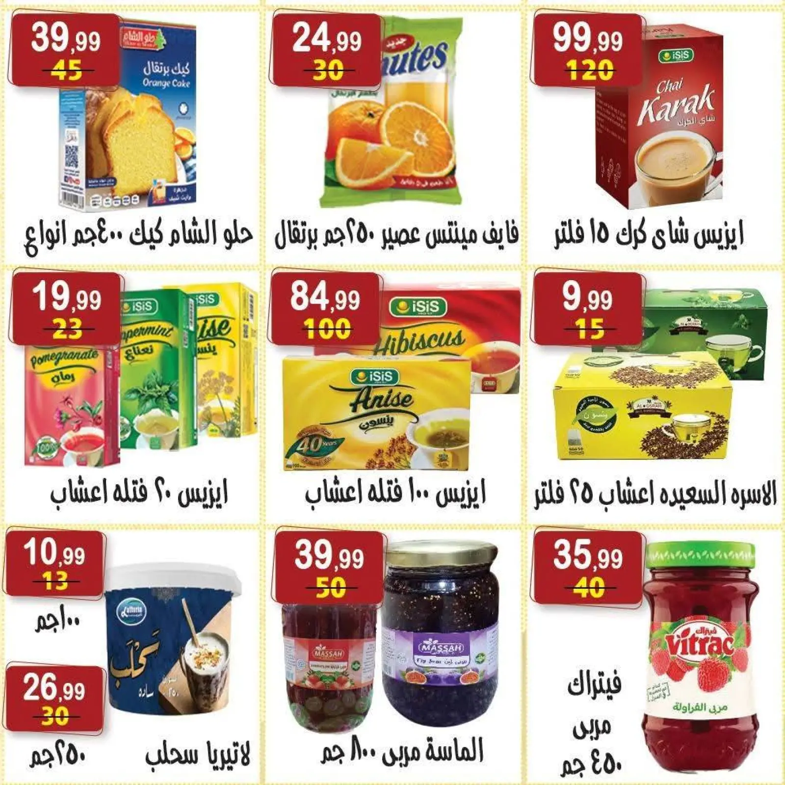 صفحة 24 ضمن عروض رمضان كريم في هايبر النسر مصر