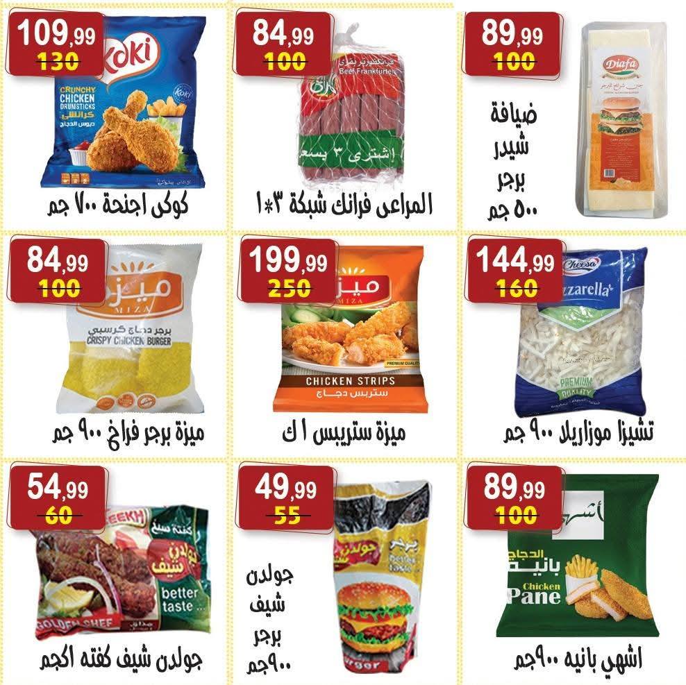 Offres Hyper Al Nisr Egypte de 23 janvier à 6 février 2026 Offres Ramadan Kareem