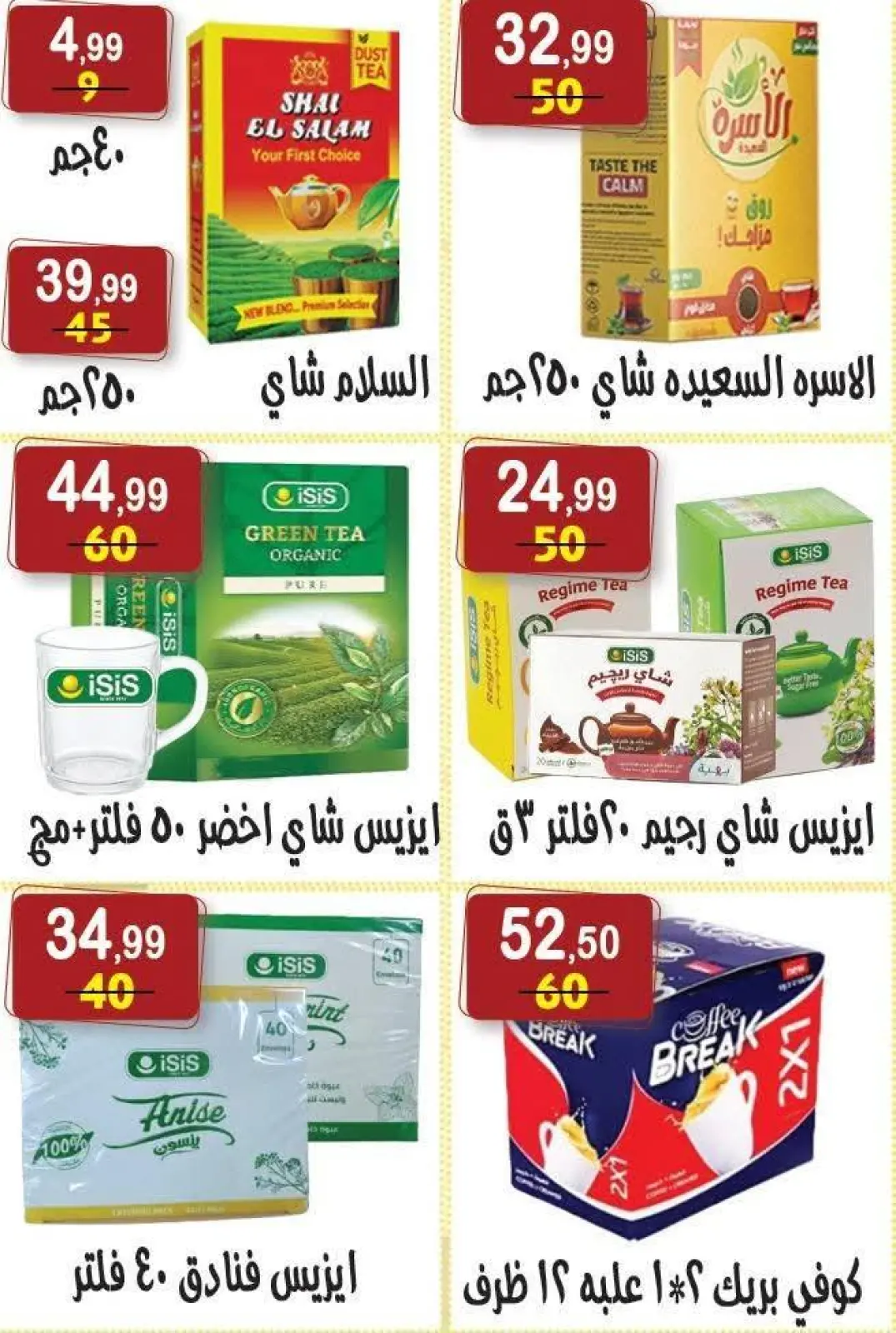 صفحة 25 ضمن عروض رمضان كريم في هايبر النسر مصر