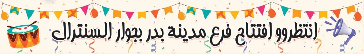 عروض هايبر النسر مصر من 23 يناير حتى 6 فبراير 2026 عروض رمضان كريم - صفحة 40