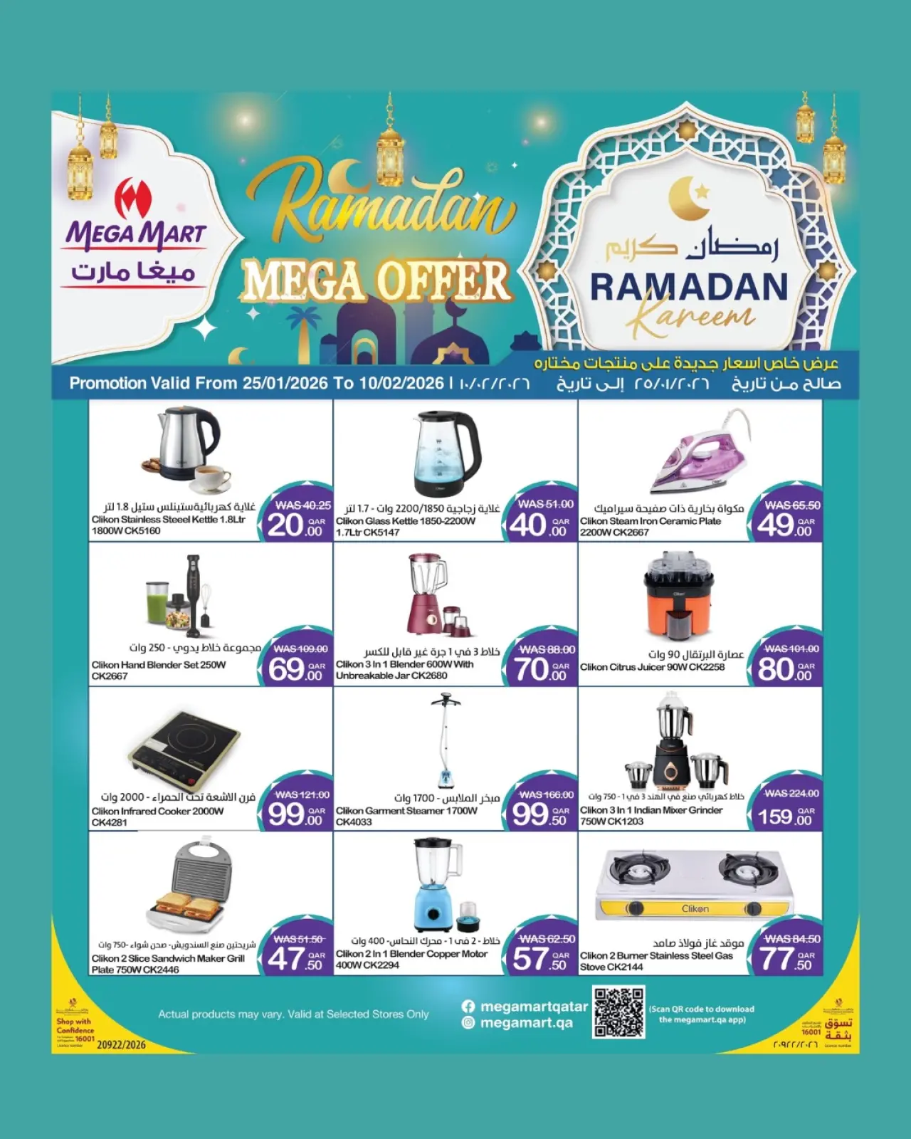 Page 7 dans Offres Ramadan Kareem chez Méga-marché Qatar