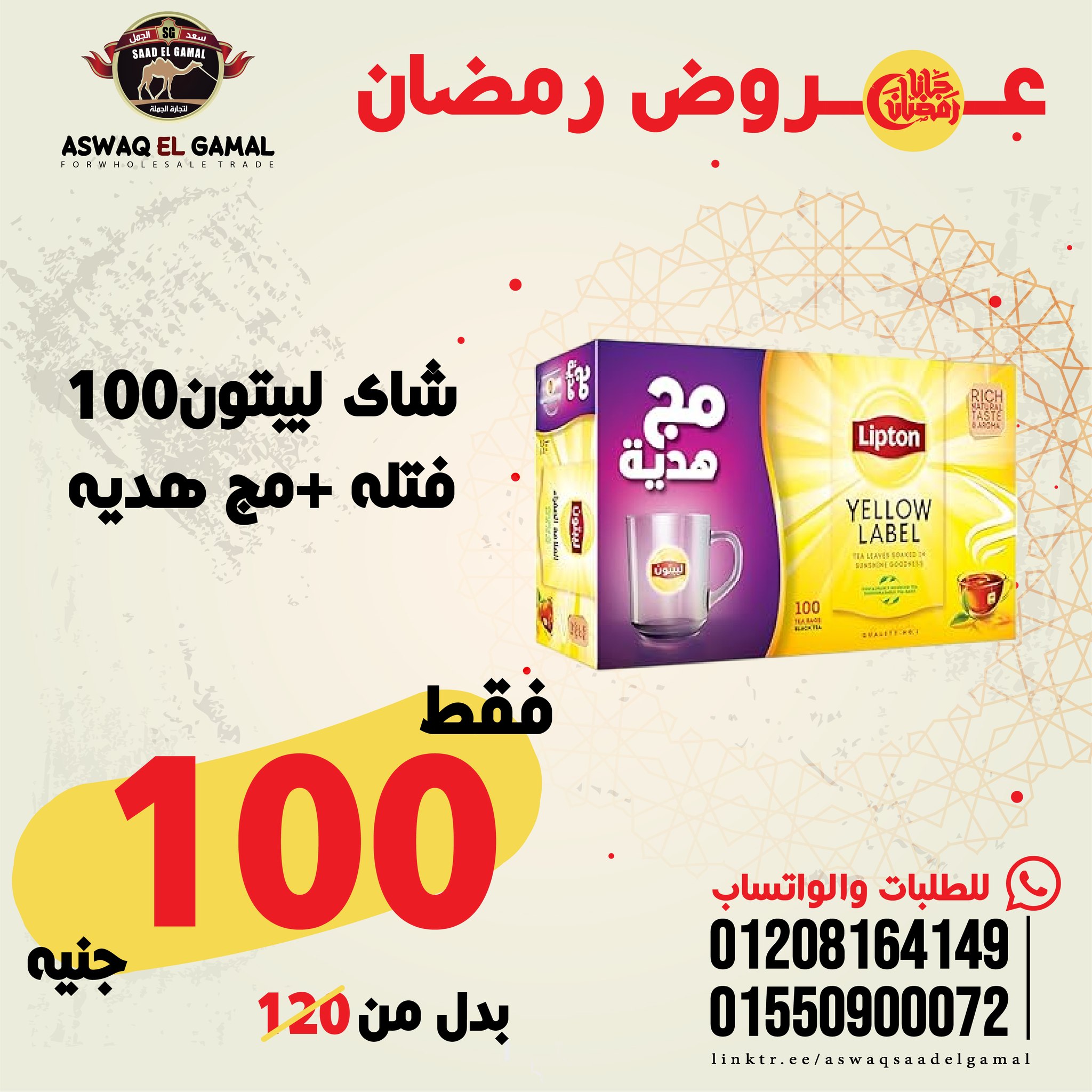 Ofertas de Hipermercado Saad El Gamal Egipto de 23 a 29 enero 2026 Ofertas de Ramadán Kareem