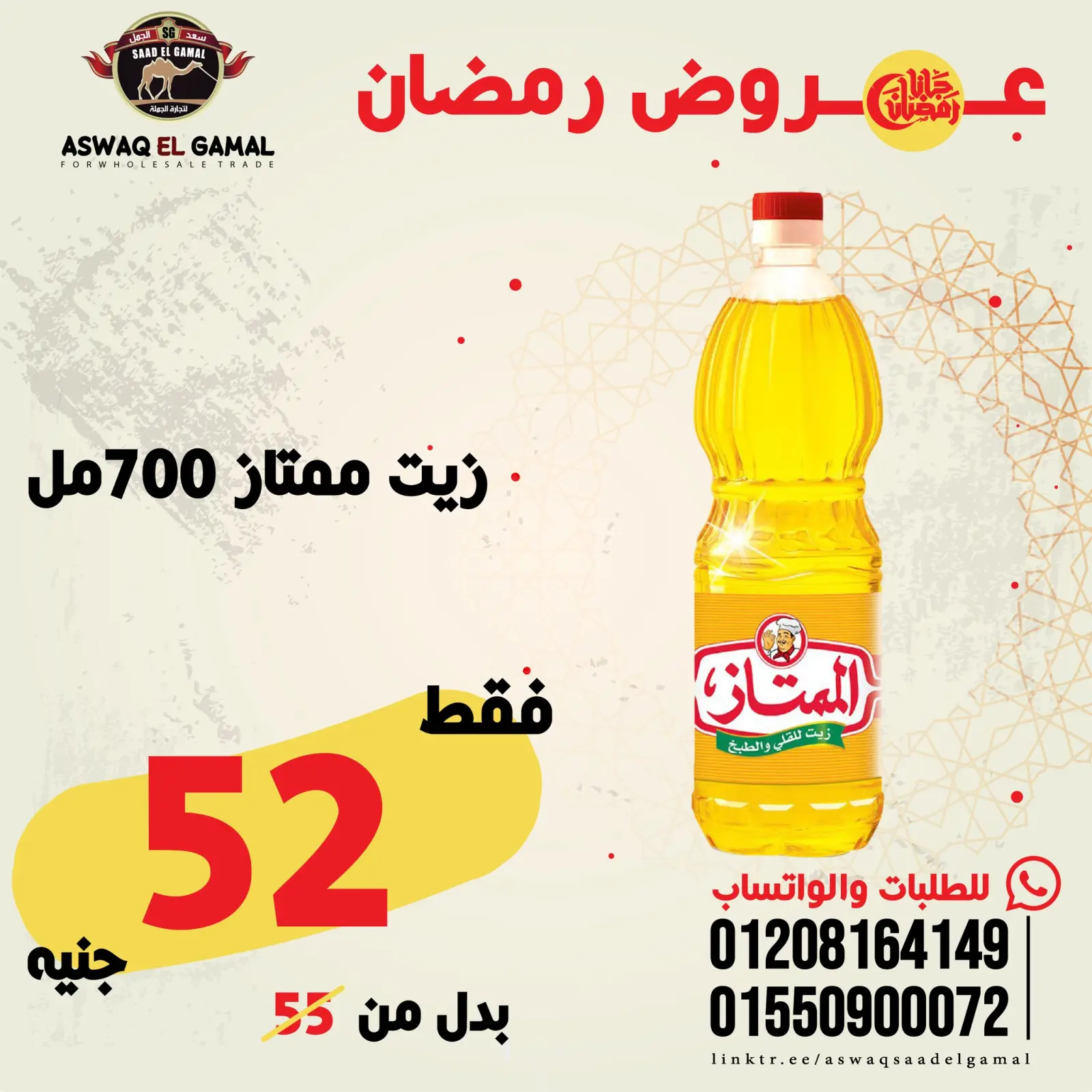 صفحة 23 ضمن عروض رمضان كريم في أسواق سعد الجمل مصر