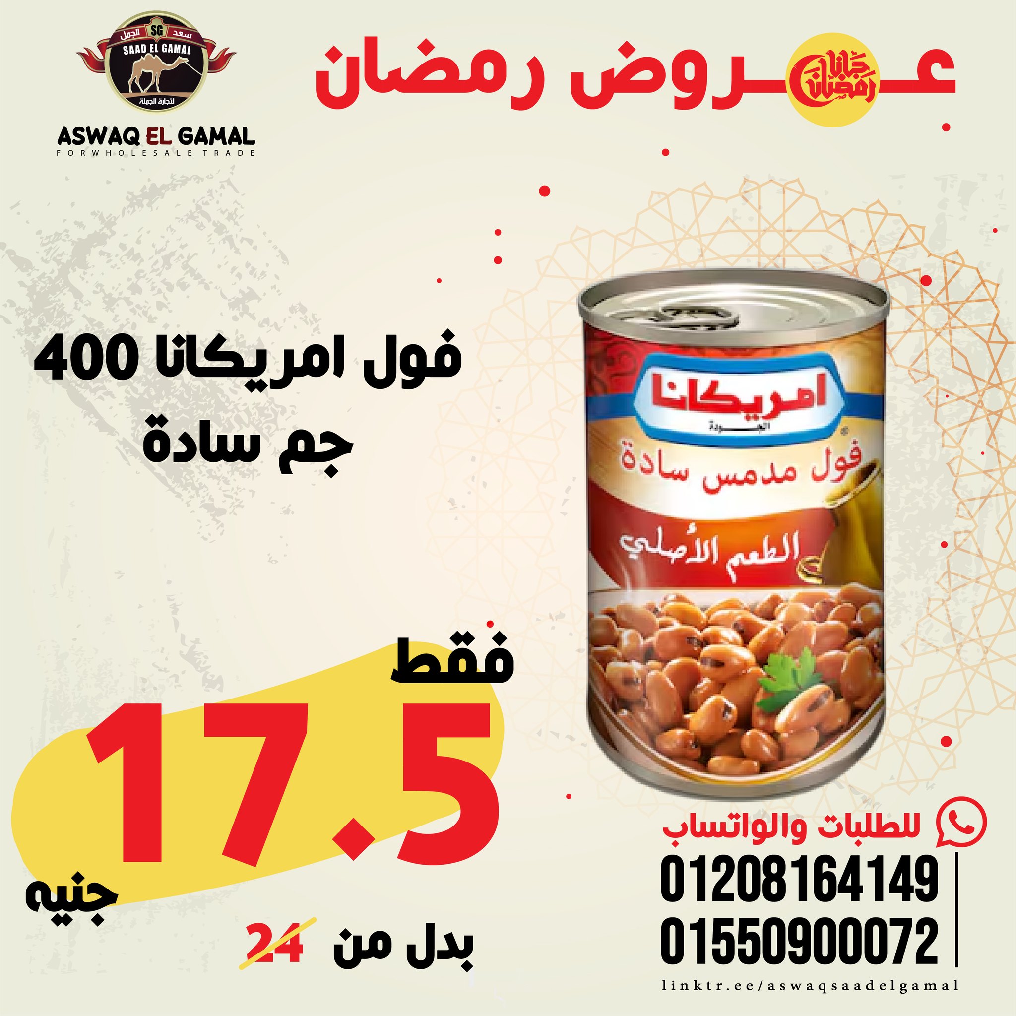 Ofertas de Hipermercado Saad El Gamal Egipto de 23 a 29 enero 2026 Ofertas de Ramadán Kareem