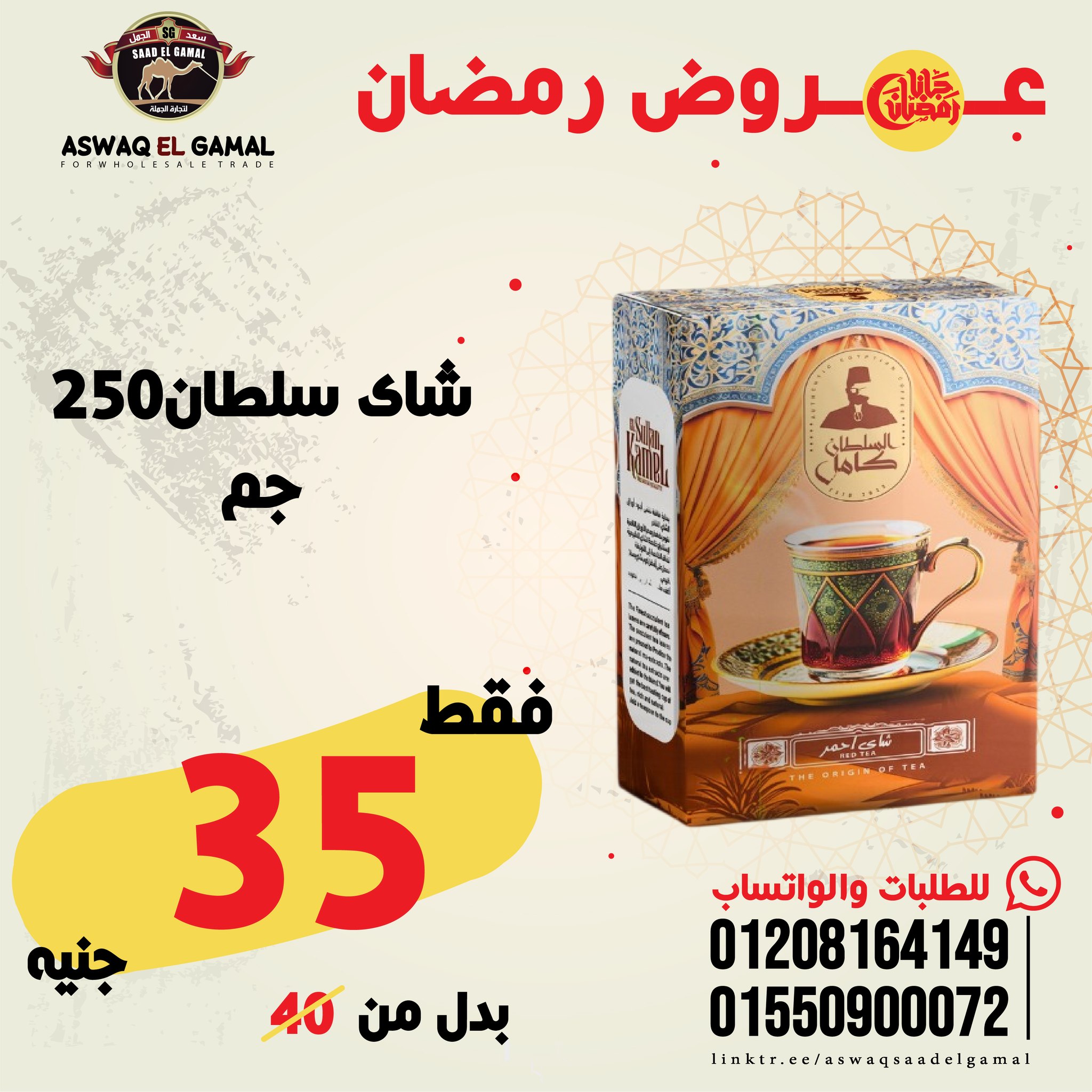Ofertas de Hipermercado Saad El Gamal Egipto de 23 a 29 enero 2026 Ofertas de Ramadán Kareem