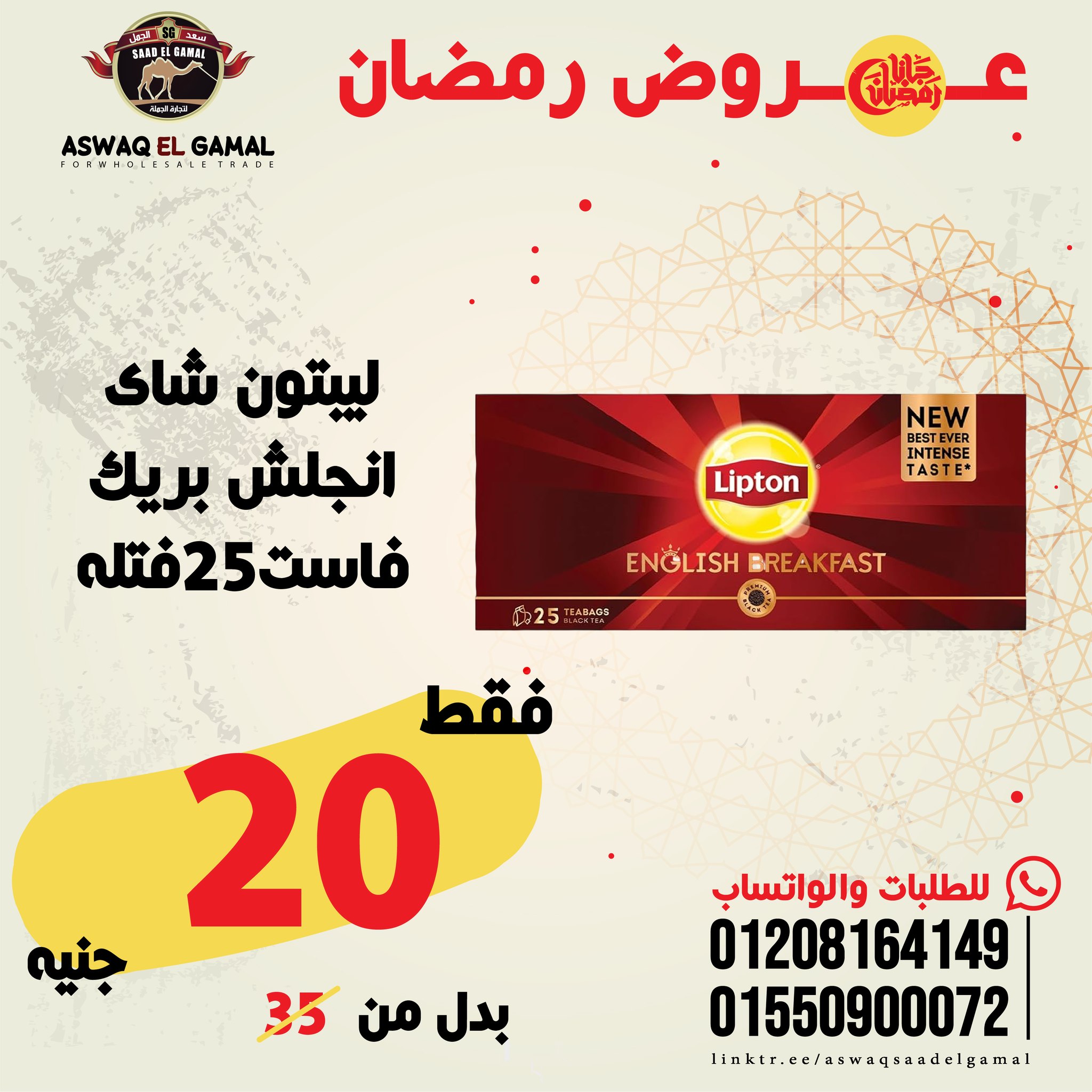 Ofertas de Hipermercado Saad El Gamal Egipto de 23 a 29 enero 2026 Ofertas de Ramadán Kareem