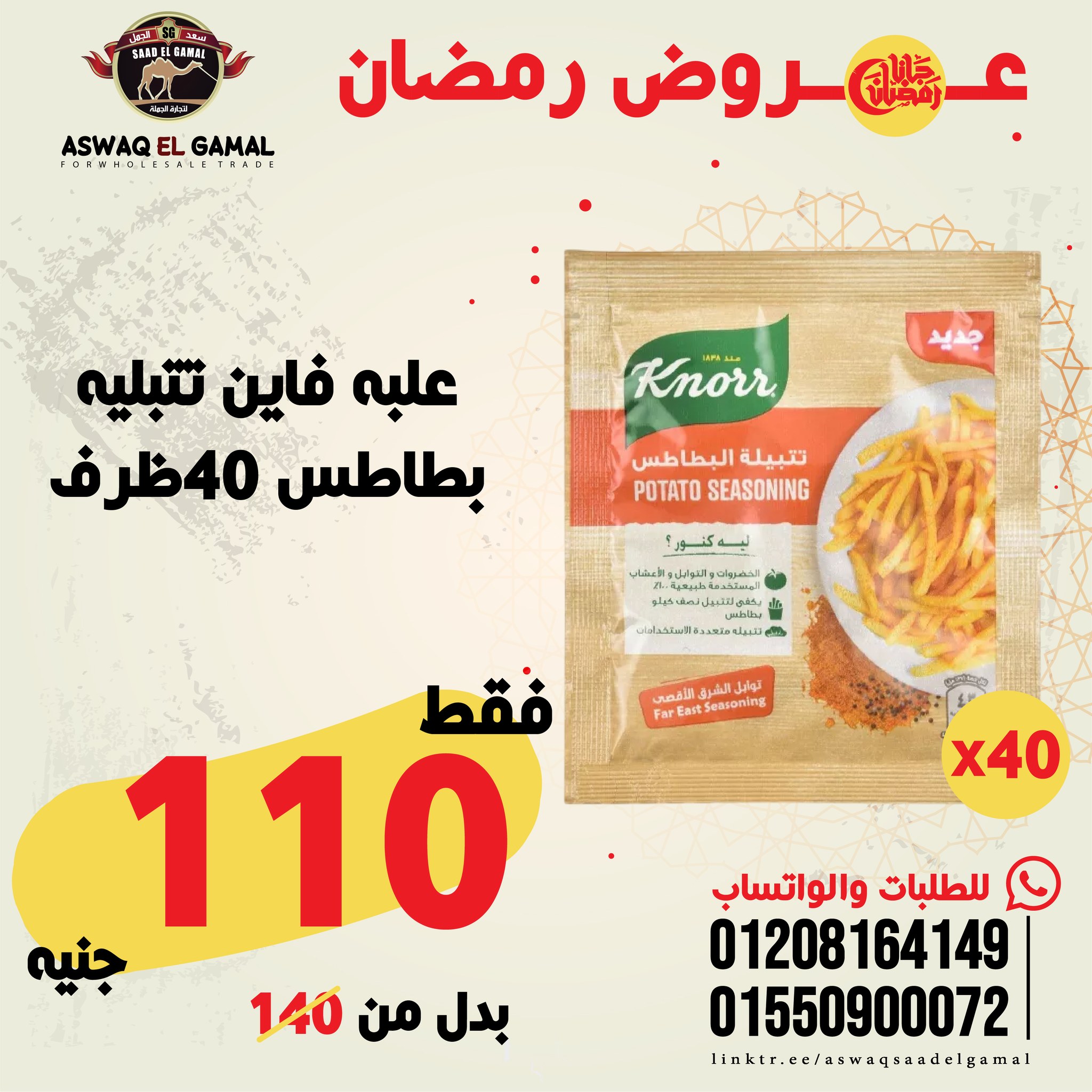 Ofertas de Hipermercado Saad El Gamal Egipto de 23 a 29 enero 2026 Ofertas de Ramadán Kareem